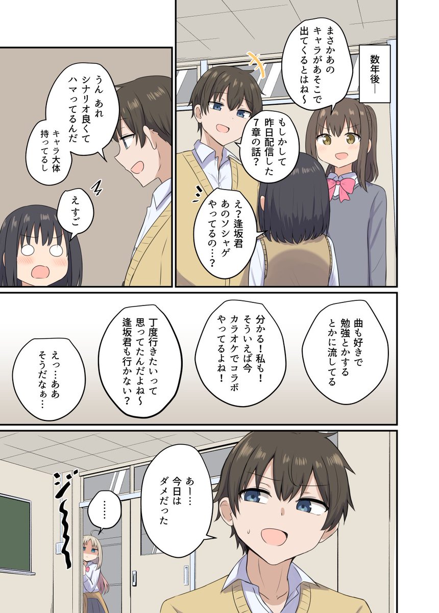 好きな人に追いつこうとした話(2/3)