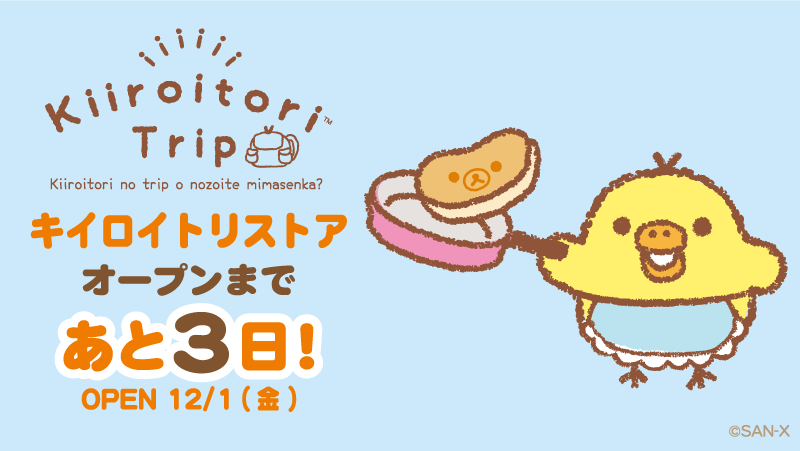 rilakkuma_gyr's tweet photo. 🐥 #キイロイトリストア 📘
オープンまであと３日！ https://t.co/Is9IS3grDp