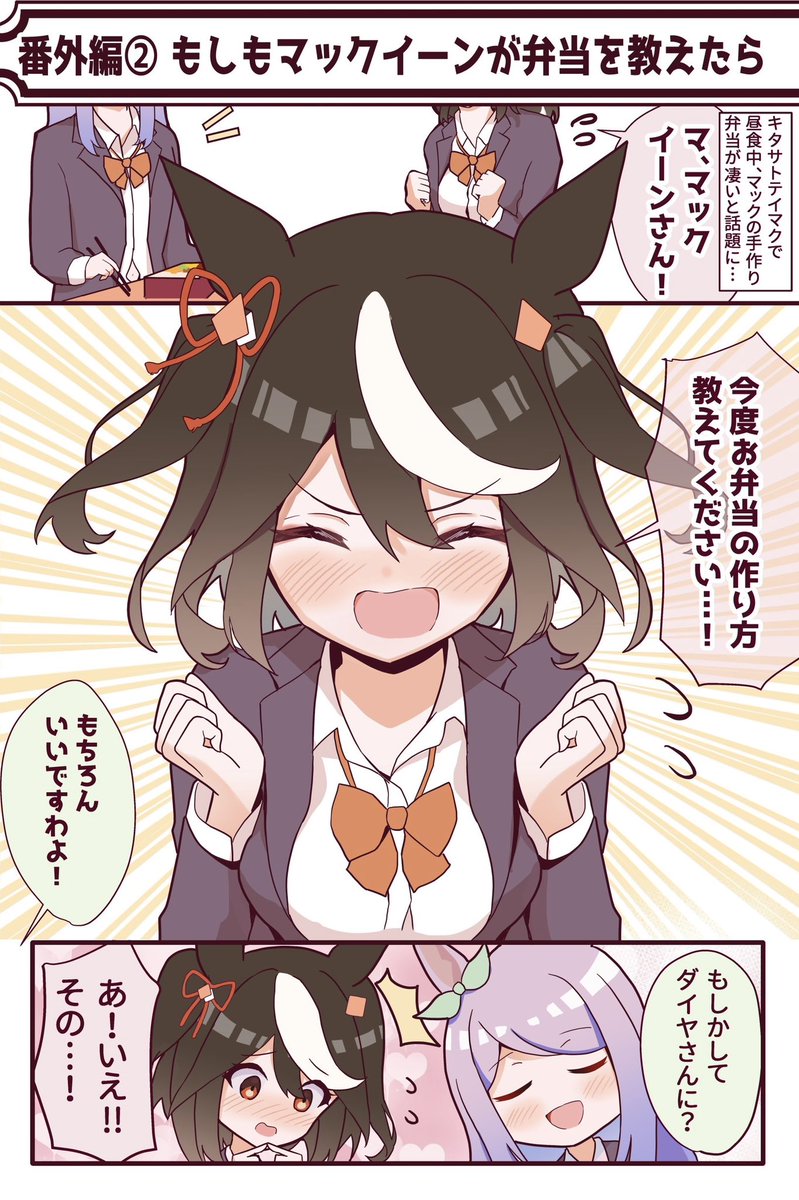 【もしもマックイーンが妹だったら】  番外編②『もしもマックイーンが弁当を教えたら(1/2)』  #ウマ娘
