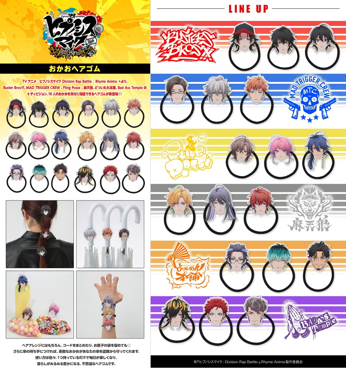 お知らせ＞ 【ハピクロ！】『ヒプノシスマイク-Division Rap Battle