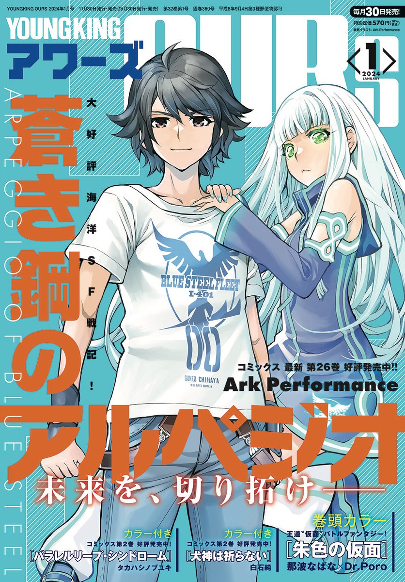 《YKアワーズ1月号　本日発売！》 [金曜日のニャルぺジオ]ツナシカズトラ [踊る千年家族]春日井晶 [土漠の花]フクダイクミ×月村了衛 [銀の受胎]吉山航平 [もっけの箱庭]草川為 [いろはドライブ]一葵さやか