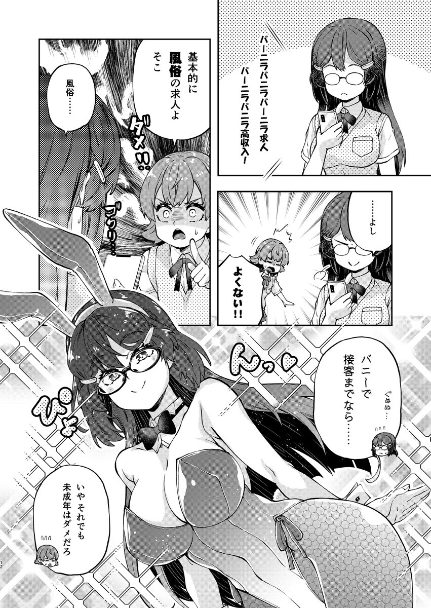 バイト探し委員長(2/2) #愛情表現へたくそ委員長