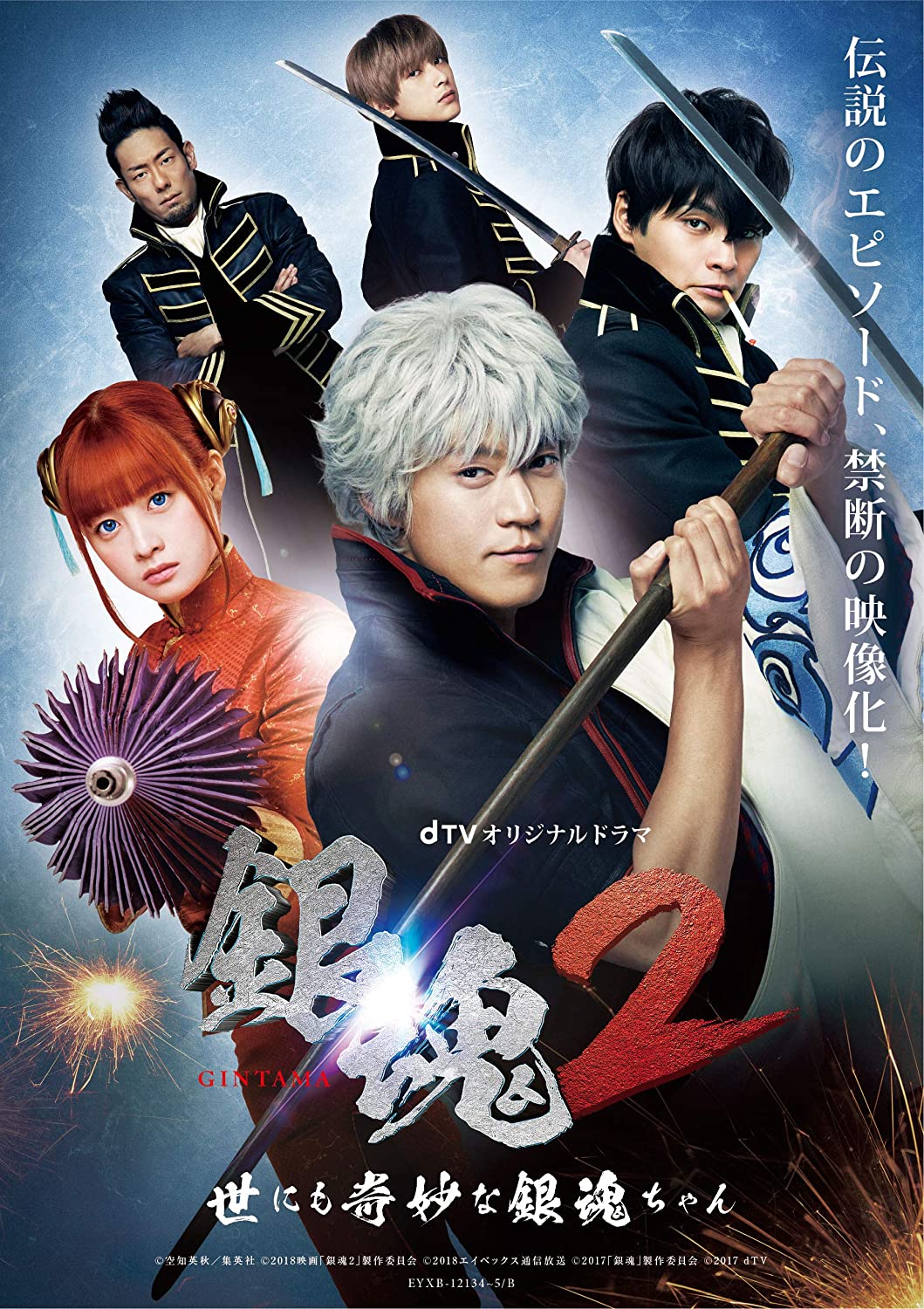 実写版 銀魂 キャスト 銀魂実写はコケても成功してもどっちに