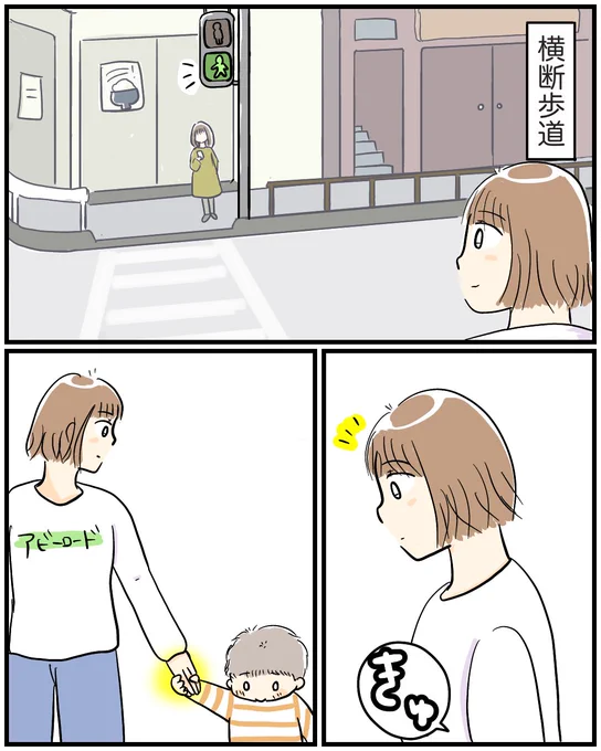 【横断歩道にて】 先日つぶやいた素敵なやつです。 横断途中で声かけてフリーズしたらあれなんで、ママさんと目配せしながら渡りきりました。 かわいかったなあ。 私の手、ガサガサでごめんね笑 #育児絵日記 #育児漫画 #漫画が読めるハッシュタグ
