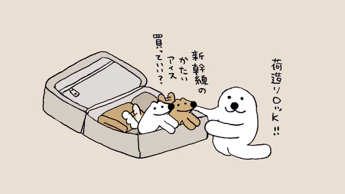 荷造りOッK !! 