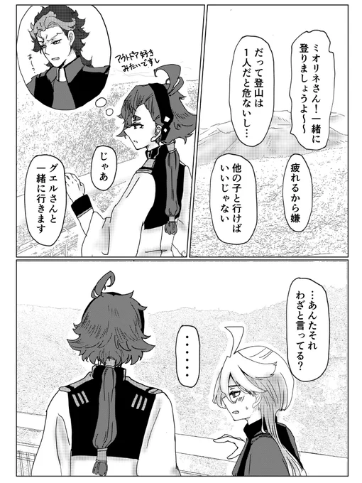 周遊ツアー静岡編
わざとです
#水星の魔女 #スレミオ 