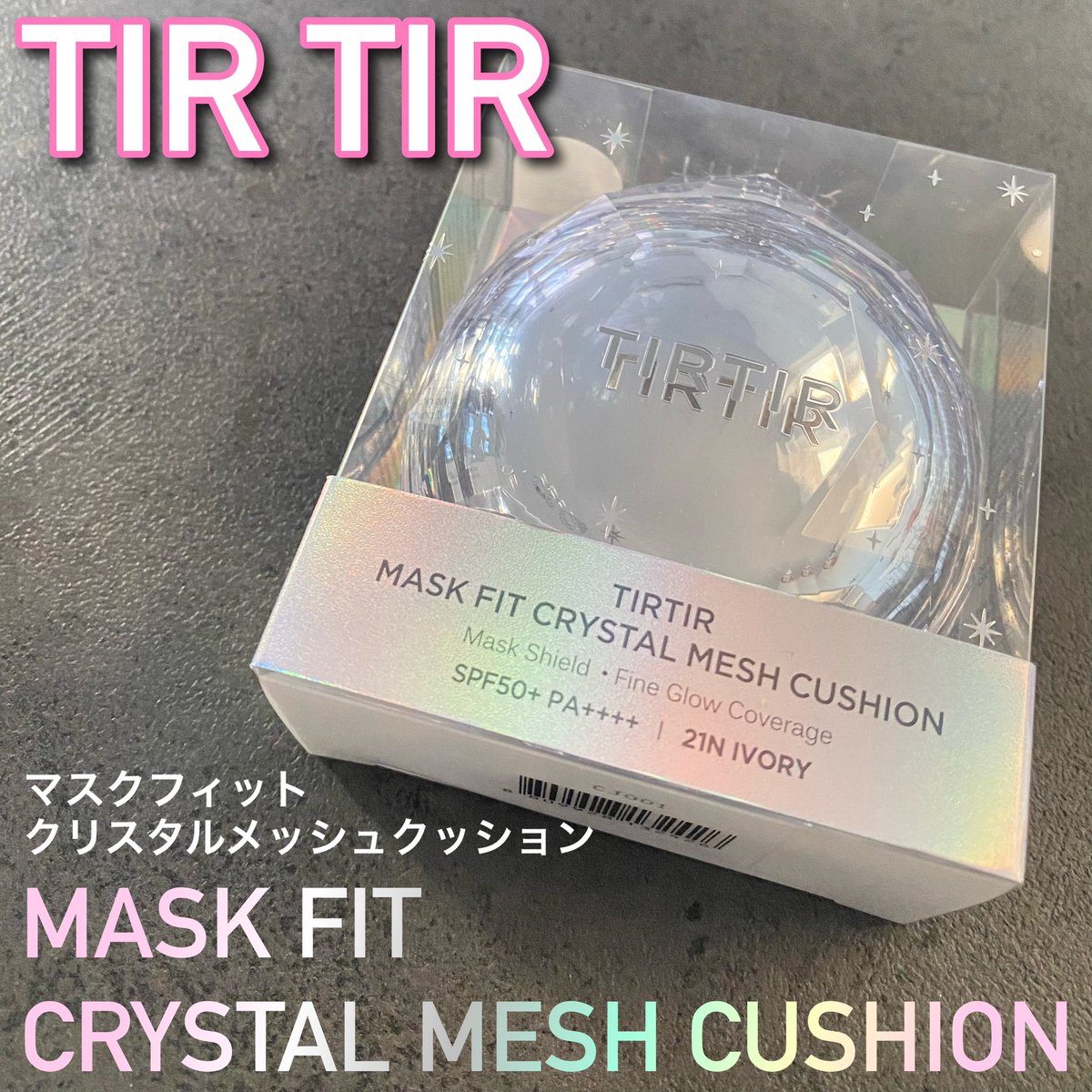 oosakayuu's tweet photo. 「4秒に1個」売れているらしい😳、 TIRTIRで一番注目の人気商品〝MASK FITクッション〟シリーズより、新感覚メッシュタイプのクッションが新発売✨  という事で新商品をさっそくお試しさせていただきました💄  TIRTIR( @tirtir_jp ) 『MASK FIT CRYSTAL MESH CUSHION』  #PR #AD https://t.co/1xbWV21qU0