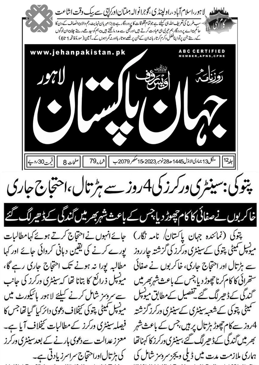 Qunberb's tweet photo. پتوکی میونسپل کمیٹی کے سینٹری ورکرگزشتہ4روزسے ہڑتال پرشہر کچرا کنڈی بن گیا گلیاں بازار ندی نالوں میں تبدیل ہڑتال کے خاتمے کے لئے متعلقہ انتظامیہ کی جانب سے خاموشی شہری پریشان، حکام سے نوٹس کا مطالبہ
@GovtofPunjabPK @MohsinnaqviC42 @CS_Punjab @commissionerlhr @kasur_dc @ACPattoki https://t.co/6KutJX6Lot