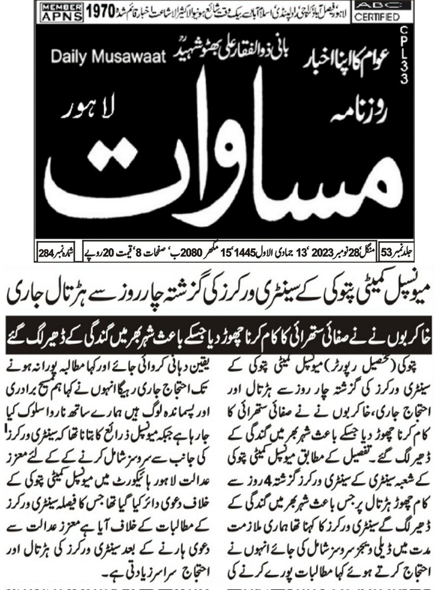 Qunberb's tweet photo. پتوکی میونسپل کمیٹی کے سینٹری ورکرگزشتہ4روزسے ہڑتال پرشہر کچرا کنڈی بن گیا گلیاں بازار ندی نالوں میں تبدیل ہڑتال کے خاتمے کے لئے متعلقہ انتظامیہ کی جانب سے خاموشی شہری پریشان، حکام سے نوٹس کا مطالبہ
@GovtofPunjabPK @MohsinnaqviC42 @CS_Punjab @commissionerlhr @kasur_dc @ACPattoki https://t.co/6KutJX6Lot