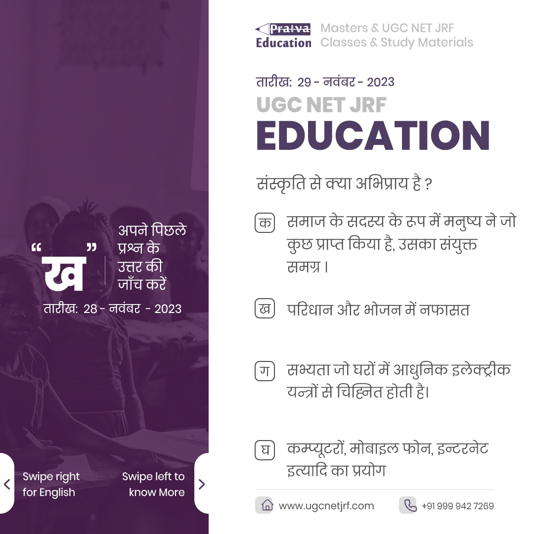 ugcnet_coaching's tweet photo. Question of the Day (Education)
#neteducation #coach #travel #instagood #jrfeducation #school #study #photography #photooftheday #follow #comment #college #fitness #nature #instagram #student #studygram #success #praivaeducation https://t.co/VJl6JaPRIQ