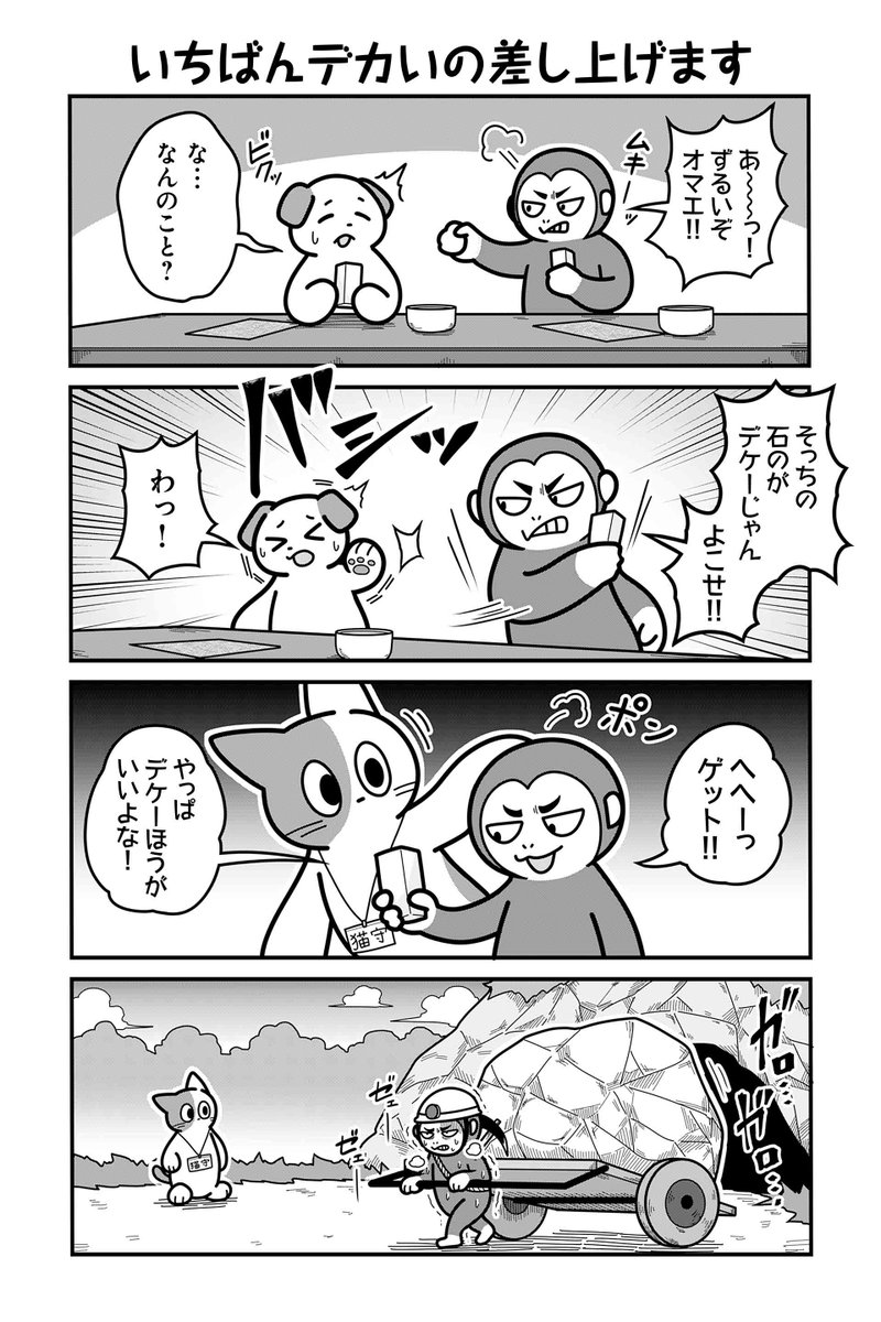 【いちばんデカいの差し上げます】あべまん『のんびり村の役場猫』 https://t.co/xywveq100X #ツイ4 