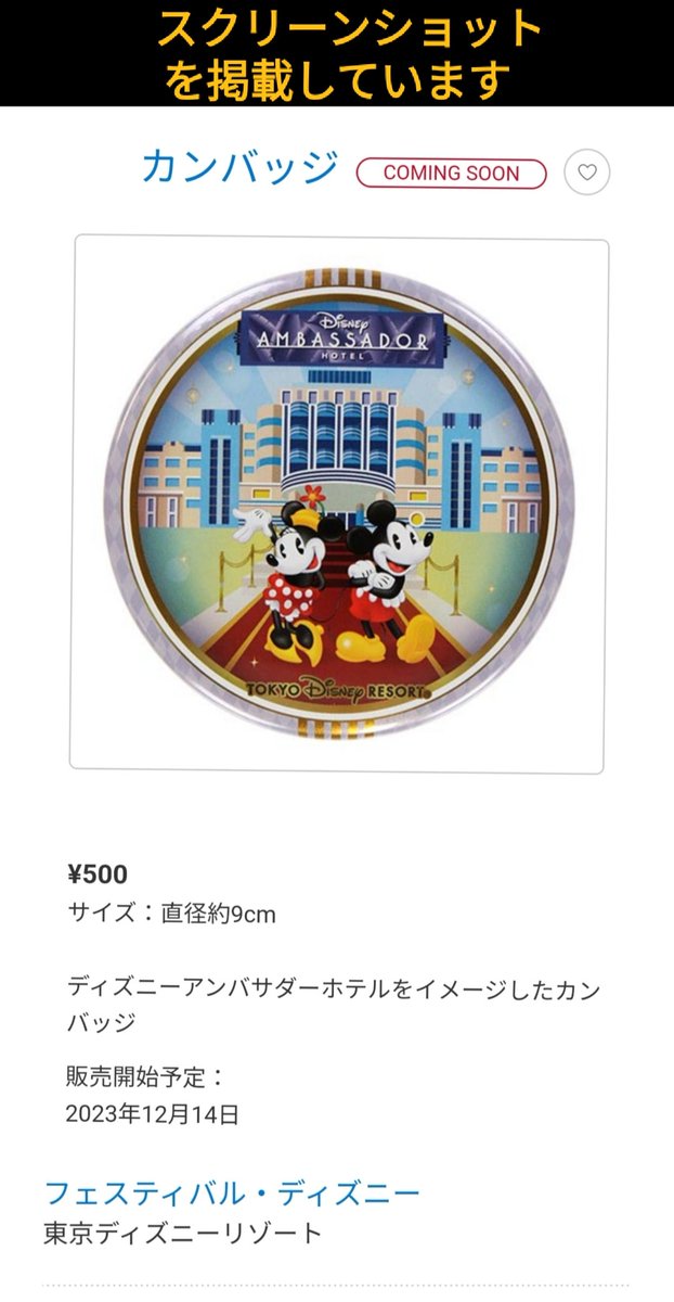 12月14日発売 ディズニーホテル ミキミニ 缶バッジ アンバサダーホテル