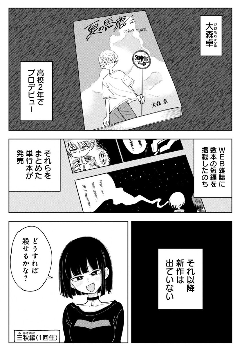 SNSでバズる手法を習いに行く話(1/4)