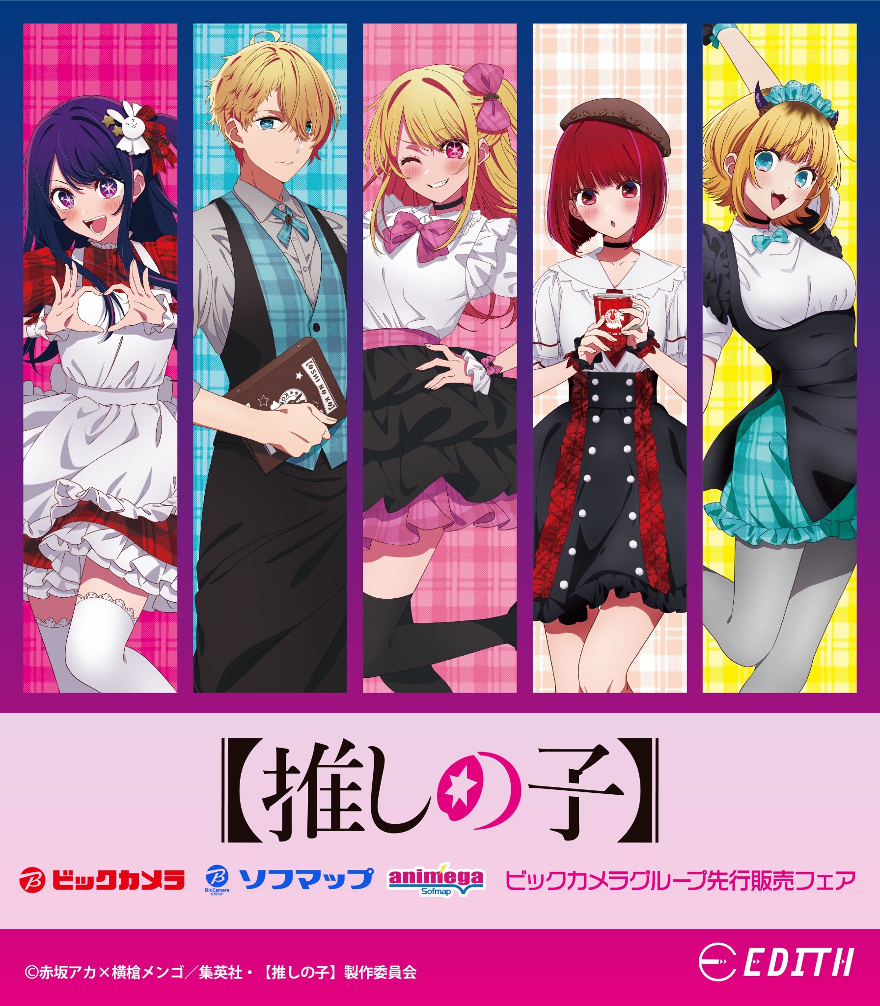 推しの子 ナンジャタウン イラストシート black collection C賞 TVアニメ【推しの子】 ～black collection～」 2025年1月10日(金