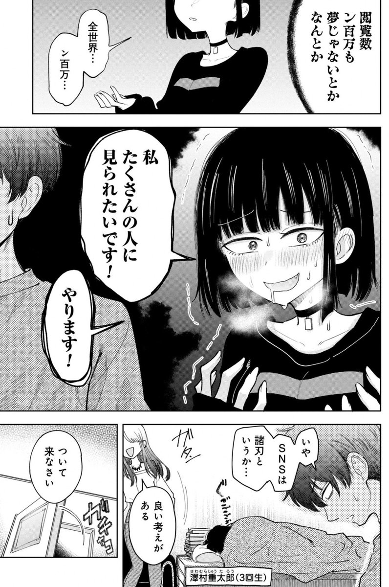 SNSでバズる手法を習いに行く話(2/4)
