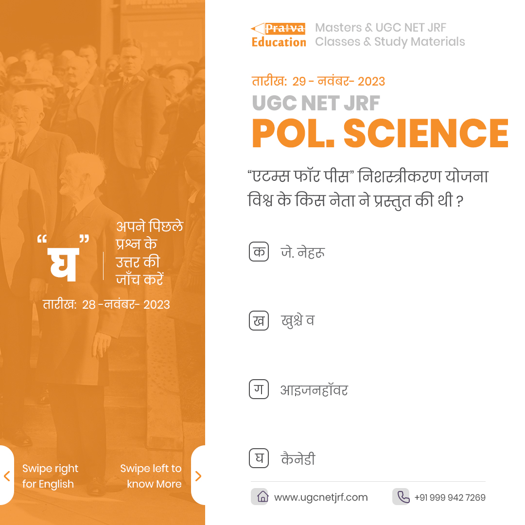 ugcnet_coaching's tweet photo. Question of the Day (Political Science)

#netpoliticalscience #coach #travel #instagood #jrfpoliticalscience #pdpu #study #photography #photooftheday #follow #comment #internationalstudents #instagram #upsc #praivaeducation https://t.co/MZHIYzrLuM
