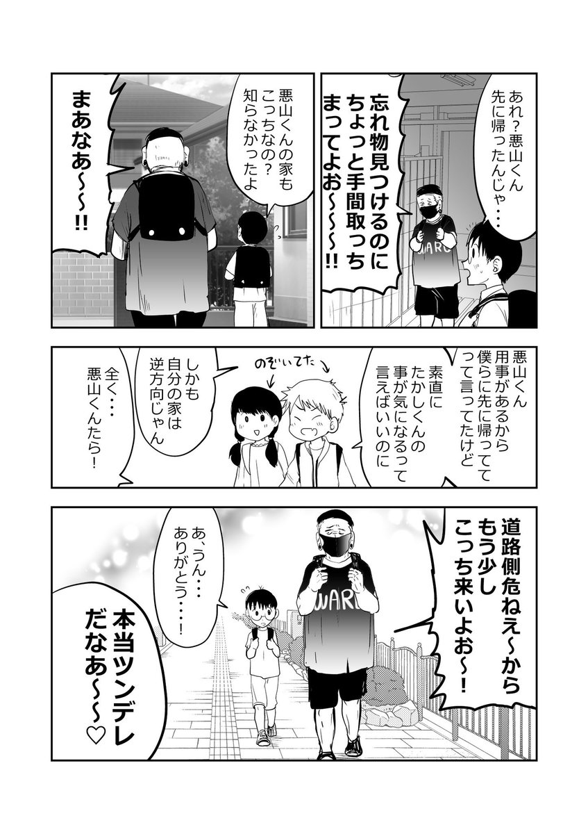 気弱な小学生、居残りをからかわれてしまう…⁉️👦😈3/3
#漫画が読めるハッシュタグ
#悪山くんとたかしちゃん