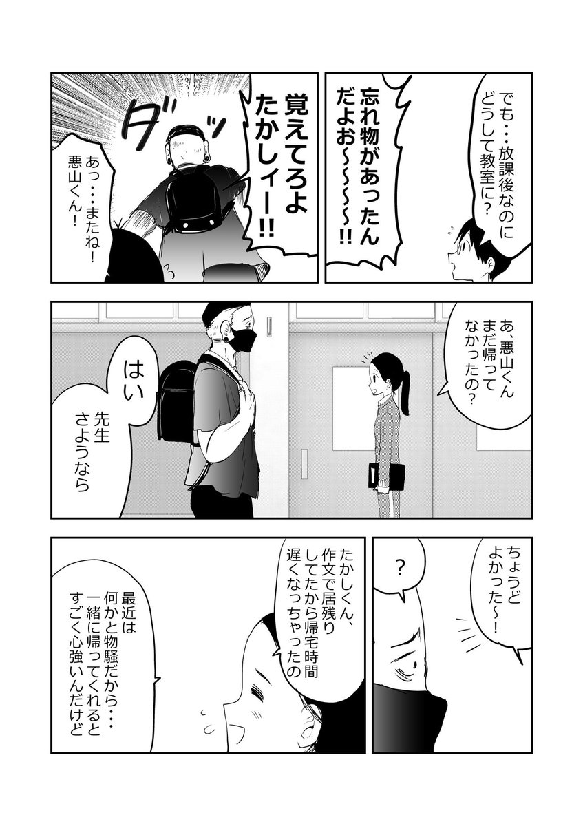 気弱な小学生、居残りをからかわれてしまう…⁉️👦😈3/3
#漫画が読めるハッシュタグ
#悪山くんとたかしちゃん