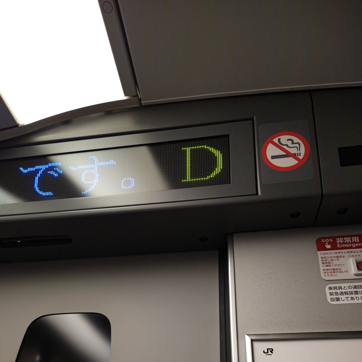 guardetector's tweet photo. こんばんは🌛
お仕事の���様、お疲れさまです🙇♀️
多少気兼ねしながら、#東海道新幹線 の朝ポストした号車でパソコンのキーボードを打っています。
夜勤入りの皆様、お互い宜しくお願いします🙇♂️
#企業公式がお疲れ様を言い合う
#exworks https://t.co/Eap4XgIuCf
