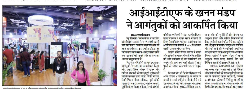 minexpconsltd's tweet photo. The Mining Pavilion by the @MinesMinIndia at IITF2023 (14/11/2023 to 27/11/2023), New Delhi garnered positive responses from the public and media.
#ConnectingBeyondMining #mines #mining #geoscience #minerals #mineralexploration #fossils #dinosaurs #geology #earthscience https://t.co/YS9TMElzfM