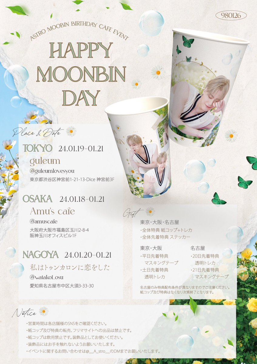 ASTRO #ムンビン 君 #センイルイベント 1/18~21 主催者@__A_stro__ 様