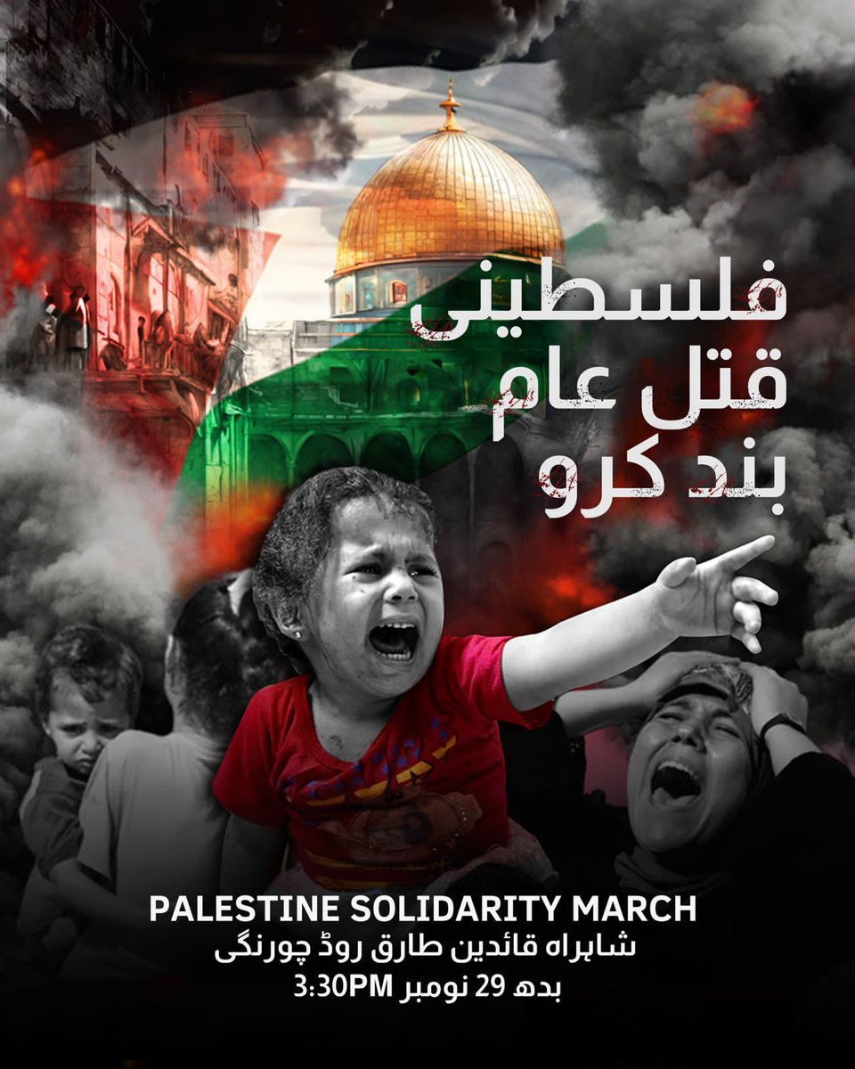 #PalestineSolidarityMarch
Tomorrow November 29th 3.30pm, Shahrah-e-Qaideen, Karachi