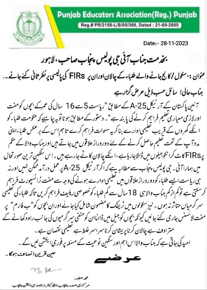 سکول اور کالج جانے والے طلباء کے چالان اور ان پر FIRs کی پالیسی پر نظر ثانی کی جائے۔ 
<a href="/MohsinnaqviC42/">Mohsin Naqvi</a> 
<a href="/igpunjab72/">IG PUNJAB</a>