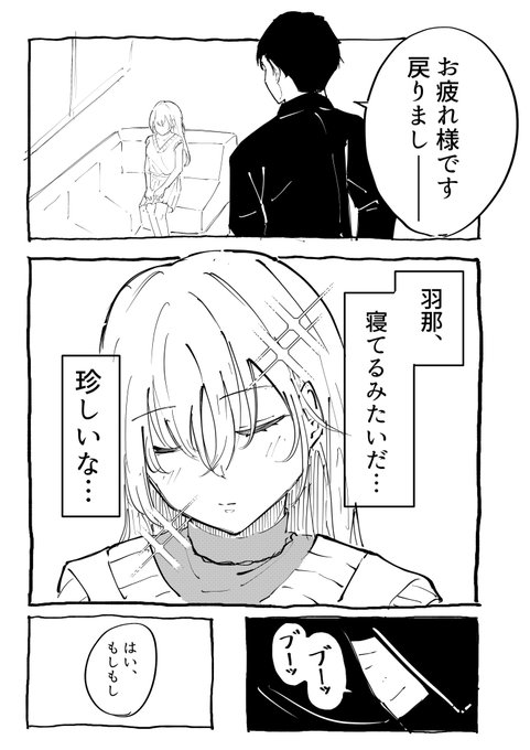事務所で寝ている鈴木を見つけた漫画 