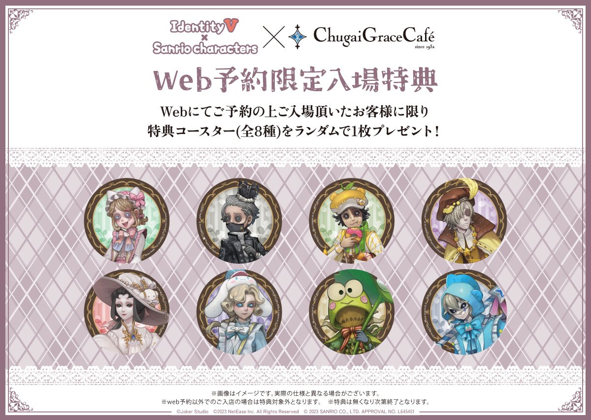 第五人格×サンリオキャラクターズ】 コラボカフェ開催決定！ 開催期間