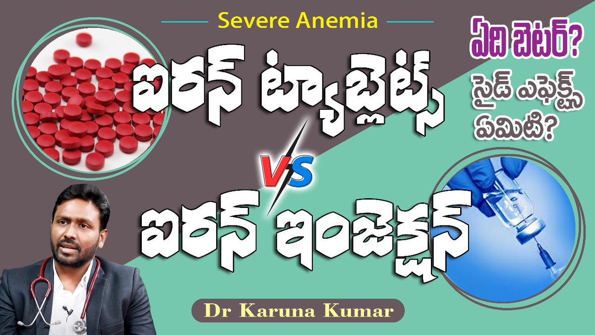 Iron Tablets vs Injection | Sideffects of Iron medications | Iron Rich Diet | Dr Karuna Kumar
youtu.be/A_WpJe7vZFY?si…
.
.
.
.
.
#IronHealth #HealthChoices #NutritionWellness #IronSupplements #HealthcareDecisions #DietaryHealth #WellnessJourney #IronInjections #NutritionGuidance