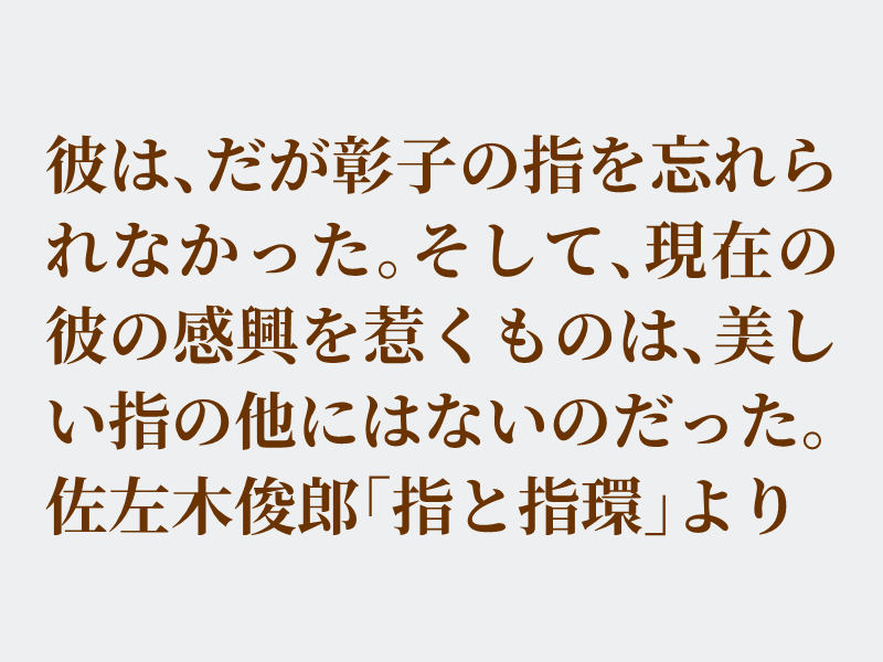 img_shosha's tweet photo. No. 639 佐左木俊郎「指と指環」より #空想書写
私も指に少しフェチがあるようで、異性を見る時にどうも手に視線が行ってしまいます。食事などの所作が美しければ更に由し。逆に手が綺麗でも箸の持ち方が著しく悪いと受け付けなくなってしまったりします。何かフェチありますか？それでは、どうぞ。 https://t.co/HkPhuVF915