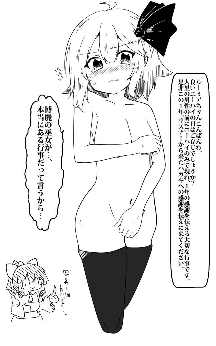 #助けてルーミアちゃん番外編 