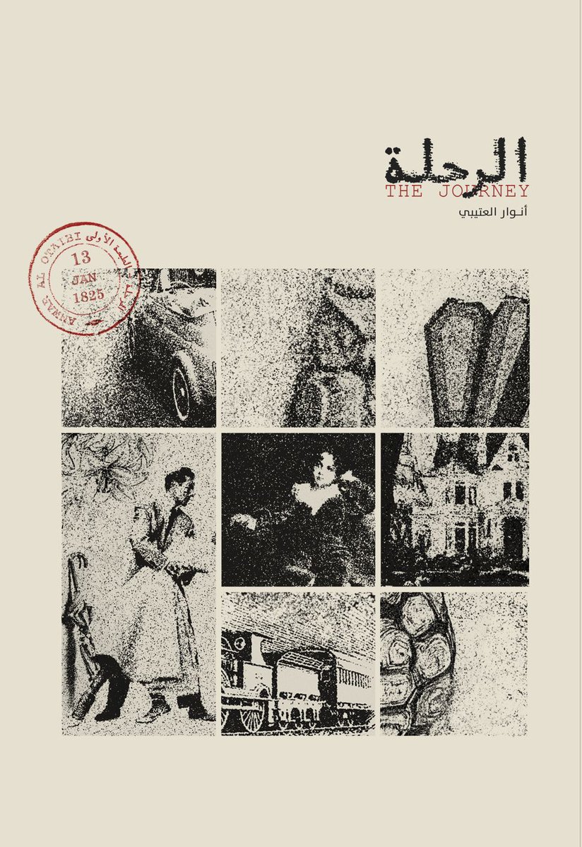 يتوفر في جناحنا في
#معرض_الكويت_الدولي_للكتاب
22 نوفمبر إلى 2 ديسمبر

قاعة 6 – جناح 53

كتاب:
"الرحلة"
لِـ أنوار العتيبي
Author &amp; Filmmaker LA
Bachelor’s at GUST PR/Media
Owner: Thoughts Art Production
<a href="/AnwarsThought/">أنوار العتيبي</a>
#ذات_السلاسل
يمكنك طلب الكتاب عبر:
Online.thatalsalasil.com.kw