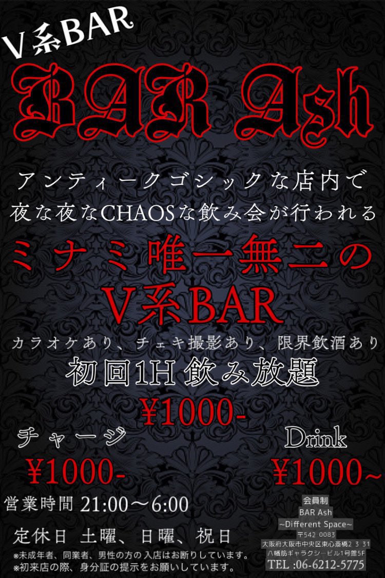 Ash_Osaka_'s tweet photo. 11/28(火)出勤スタッフ

24:00～みお 代表(@miomio_melo )
24:00～あめくん。(@Amekun1222 )

11月も残すところあと少し‼️
11月最後の思い出に是非Ashへ

今宵もAshにて
#BARAsh  #V系 #ミナミ  #BAR
#初回 #メンコン #コンカフェ https://t.co/Z1EYbdJrMh