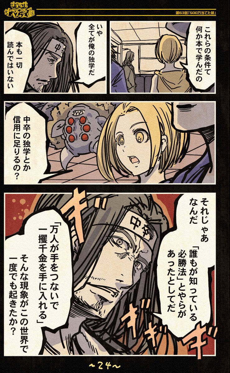 (13/15)
機械人形ナナミちゃん
=オマケ漫画 第63話=
株で500万当てた話を漫画にしました。
中卒が株を語ります。
資本の世界で常識ほどお金にならないものは
ないと思います。
没になった漫画 毎日更新289目
【全話】
https://t.co/JZ9s1bJkez
#漫画が読めるハッシュタグ
#エッセイ漫画