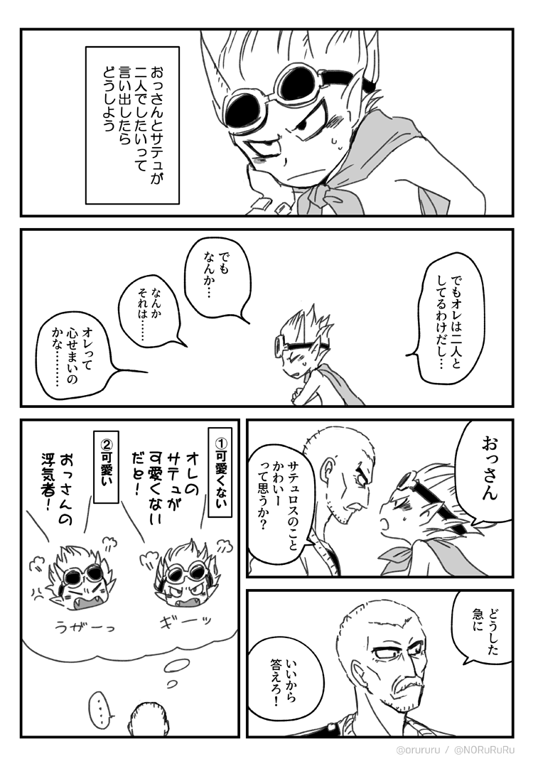 ラオベルサテュのその後 