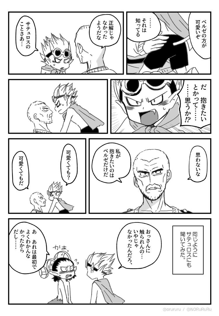 ラオベルサテュのその後 