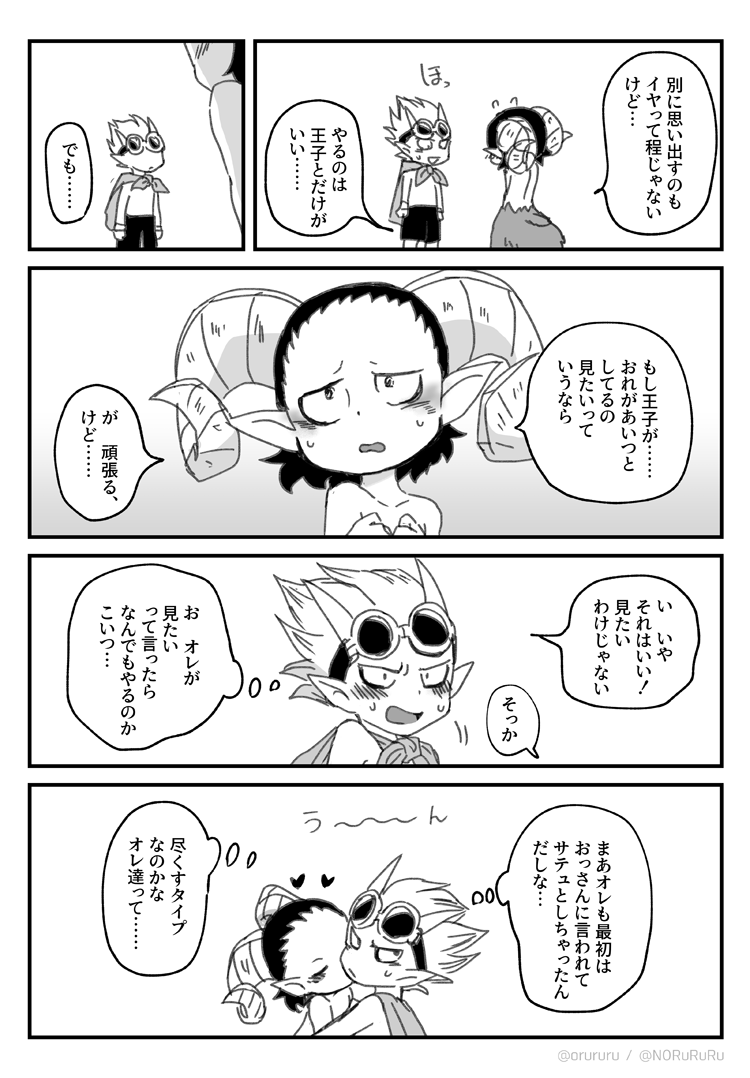 ラオベルサテュのその後 