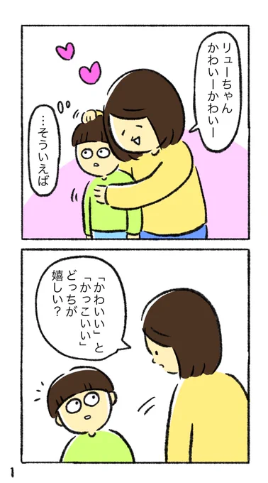 スゴーイ!!!
って言ってもらえると嬉しいっぽいです 