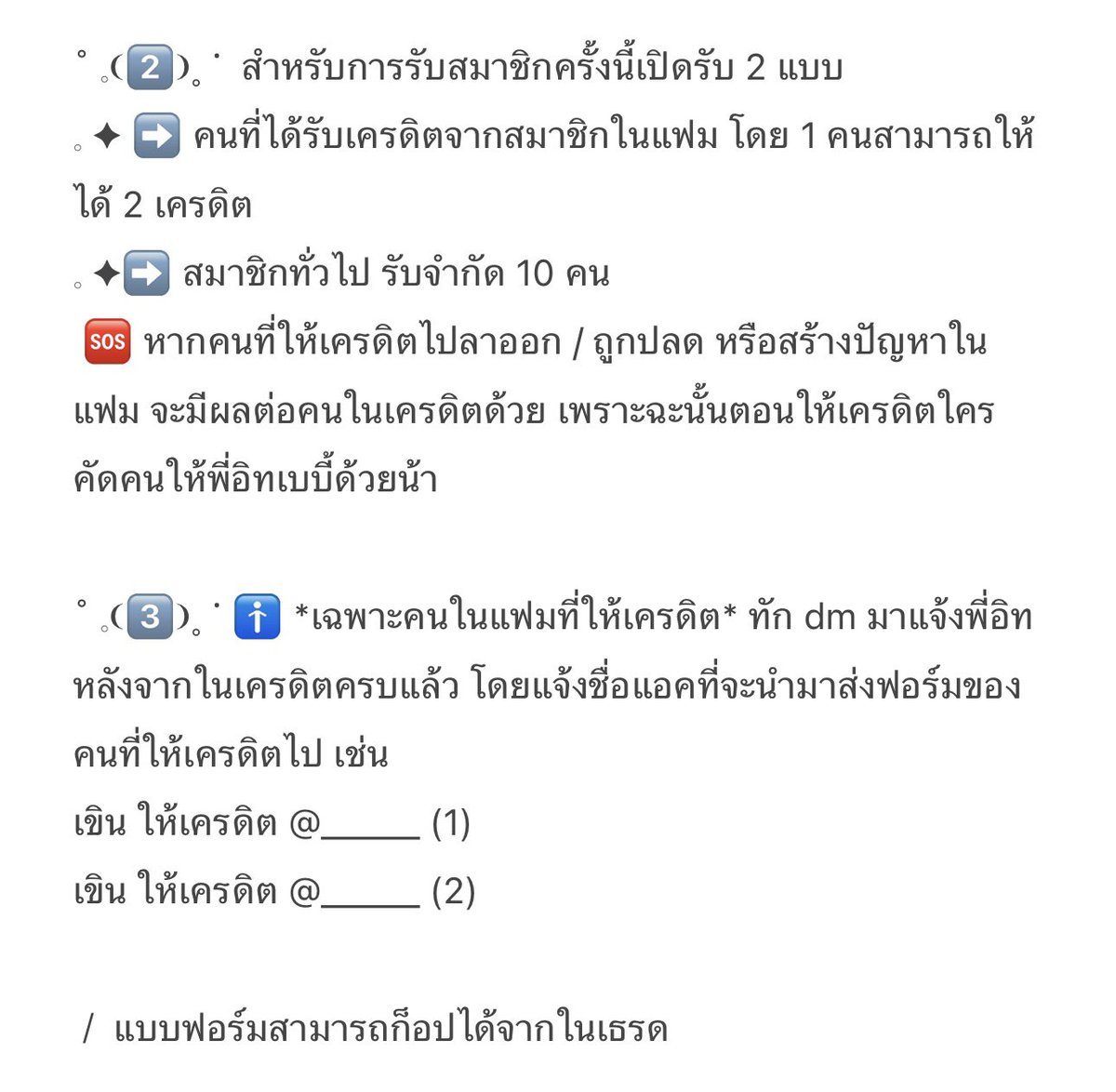 【🔗】， อิทเบบี้เปิดเส้นในวันที่ 29 พฤศจิกายน 2023 เวลา 20:00
˚ 𓈒❨1️⃣❩˳ ᱸ ไม่ลาออก หรือถูกปลดภายในระยะเวลา 6 เดือนก่อนเปิดรับครั้งนี้
˚ 𓈒❨2️⃣❩˳ ᱸ ไม่สร้างดราม่าในแฟม ทวิตแซะ หรือพูดไม่ดีหน้าทล
˚ 𓈒❨3️⃣❩˳ ᱸ สามารถเล่นได้มากกว่า 3 เดือน
(รายละเอียดเพิ่มเติมในรูป)