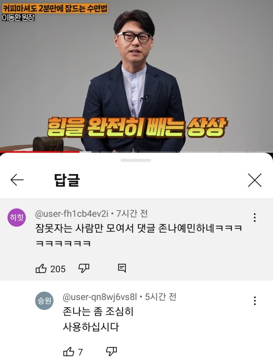 잠 잘 자는 방법 영상 댓글 엄청 예민함
