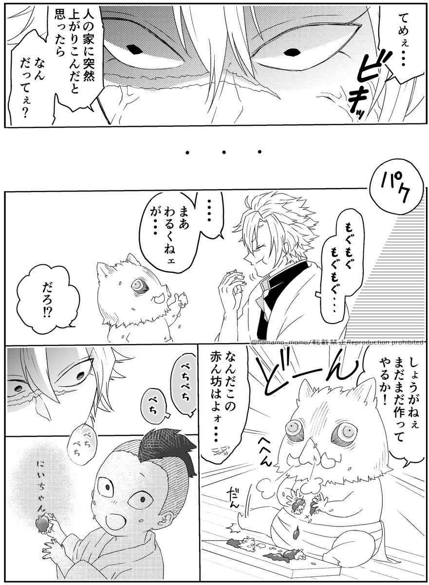 不死川さん誕生日おめでとー!伊之助お祝い漫画🐗✨再(2/2)