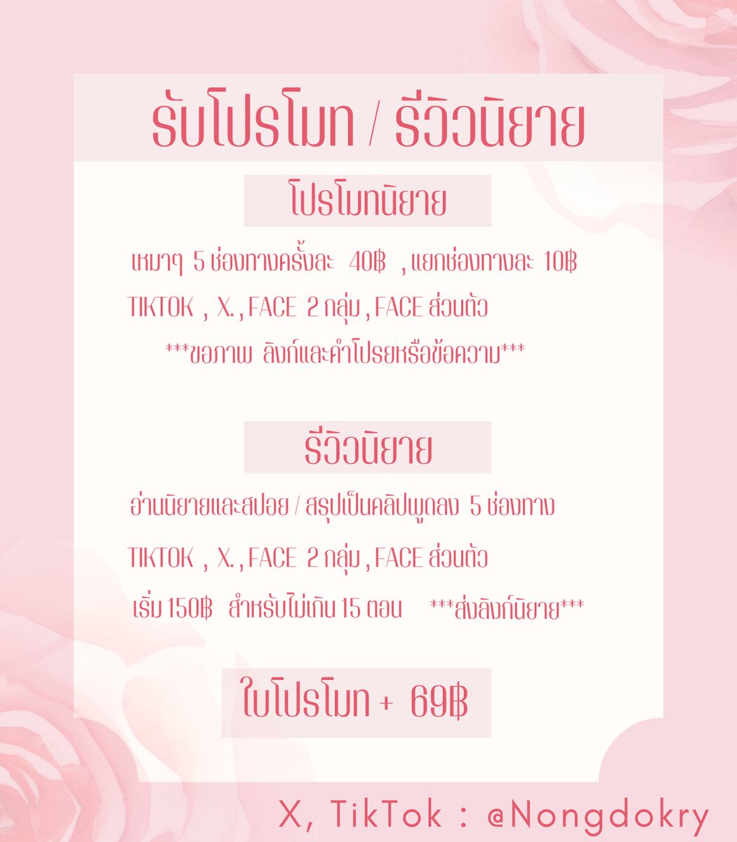 Nongdokry's tweet photo. เปิดรับโปรโมทและรีวิวนิยายเเย้ววว
ขอไม่รับ ปก Ai และเเนวผิดศีลธรรมต่างๆเด้อออ

สอบถาม หรือ จองได้เลอออ

#น้องดอกโปรโมท  #รีวิวนิยายbyNongdokry  #readAwrite https://t.co/FI7KP5QBQj