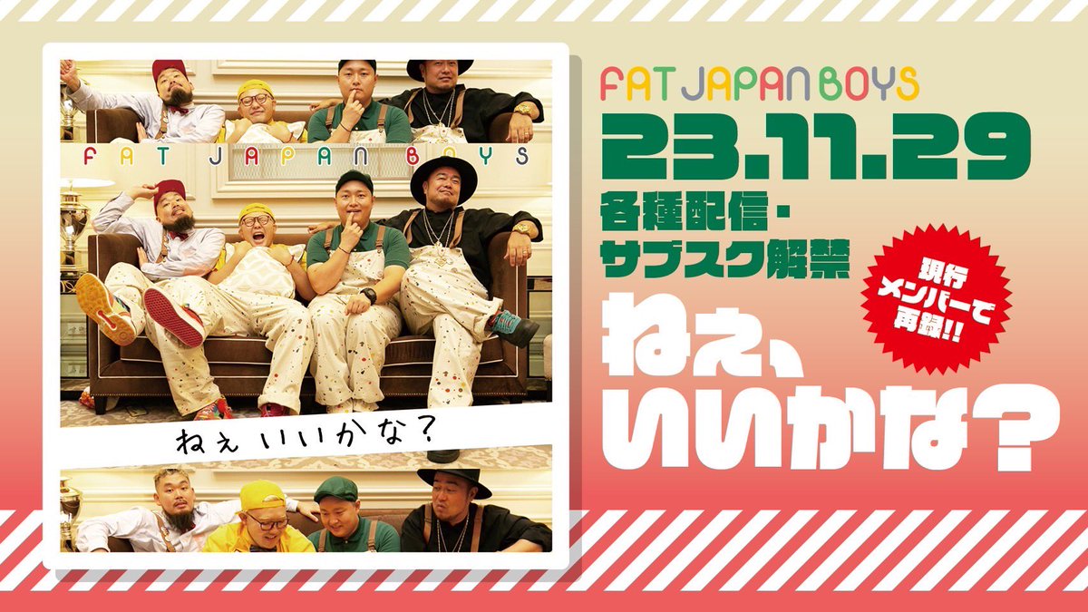 FATJAPANBOYS's tweet photo. ▏▏▏▌㊗️本日配信開始🎧 ▌▏▏▏▏

FAT JAPAN BOYS ver『ねえ、いいかな？』

街一番の美少女✨憧れのあの娘に恋をした…💕
そんな非モテぽっちゃりBoyが勇気を振り絞って伝える渾身のラヴソング🩷

＼聴いてくれても…ねぇ､いいかな？🙏／

👇こちらからダウンロード⬇️
https://t.co/odPa33fbjh https://t.co/IgkIhwCqub
