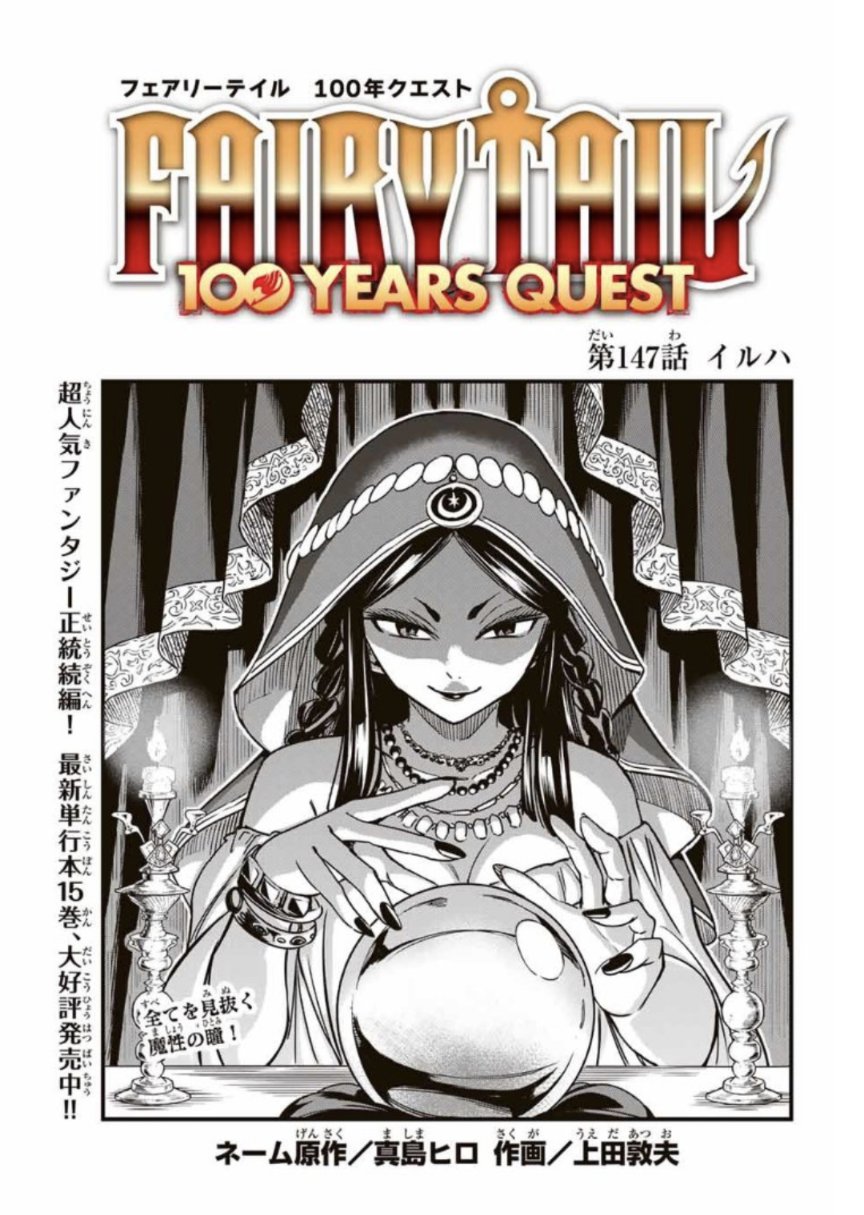 Fairy Tail 100 Years Quest 🇫🇷 on X: Page cover du chapitre 142 de Fairy  Tail 100 Years Quest.  / X