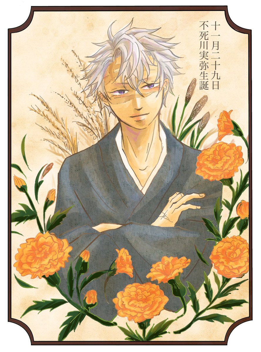 i_n_a_f_u's tweet image. #不死川実弥生誕祭2023
#不死川実弥誕生祭2023
おめでとう!
穏やかな笑顔も大好き。
これからもずっと推していく!