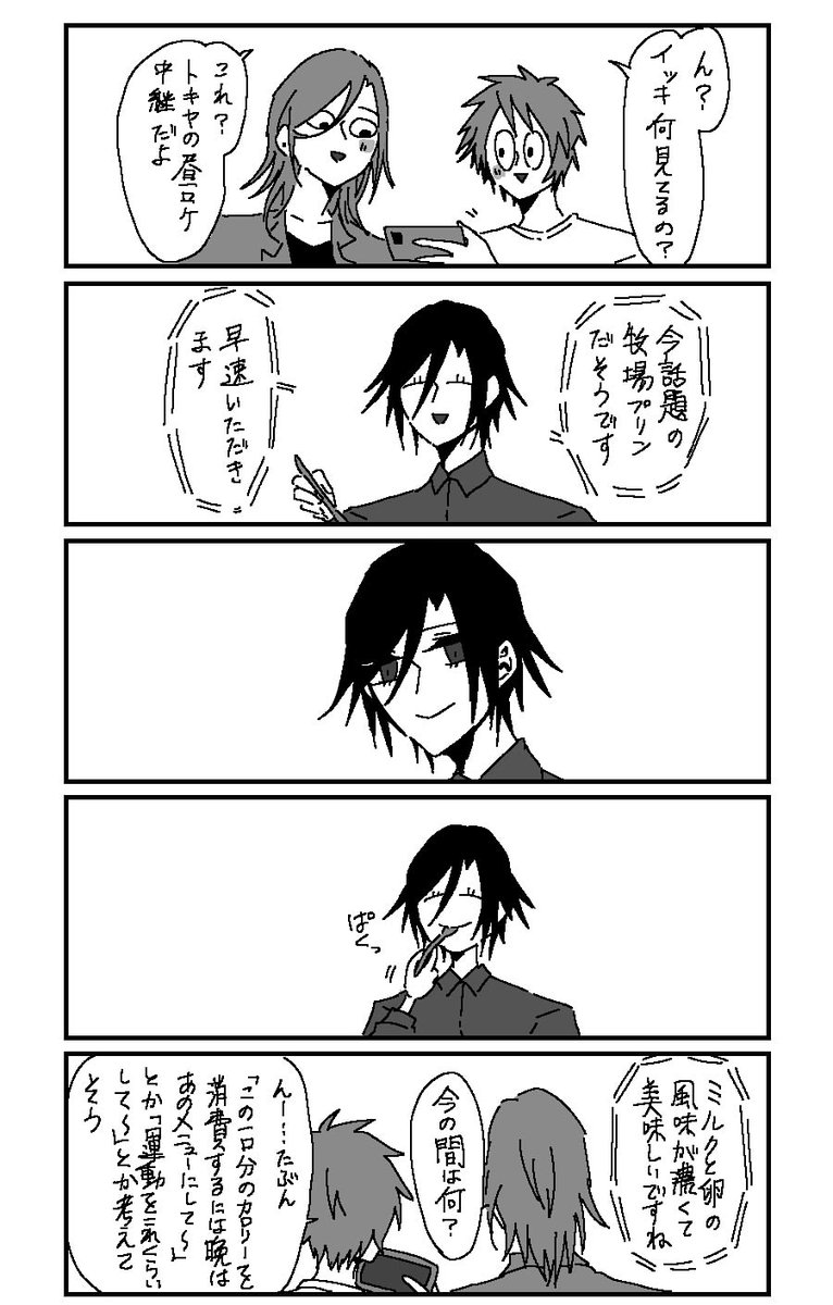 トキ音ちゃん