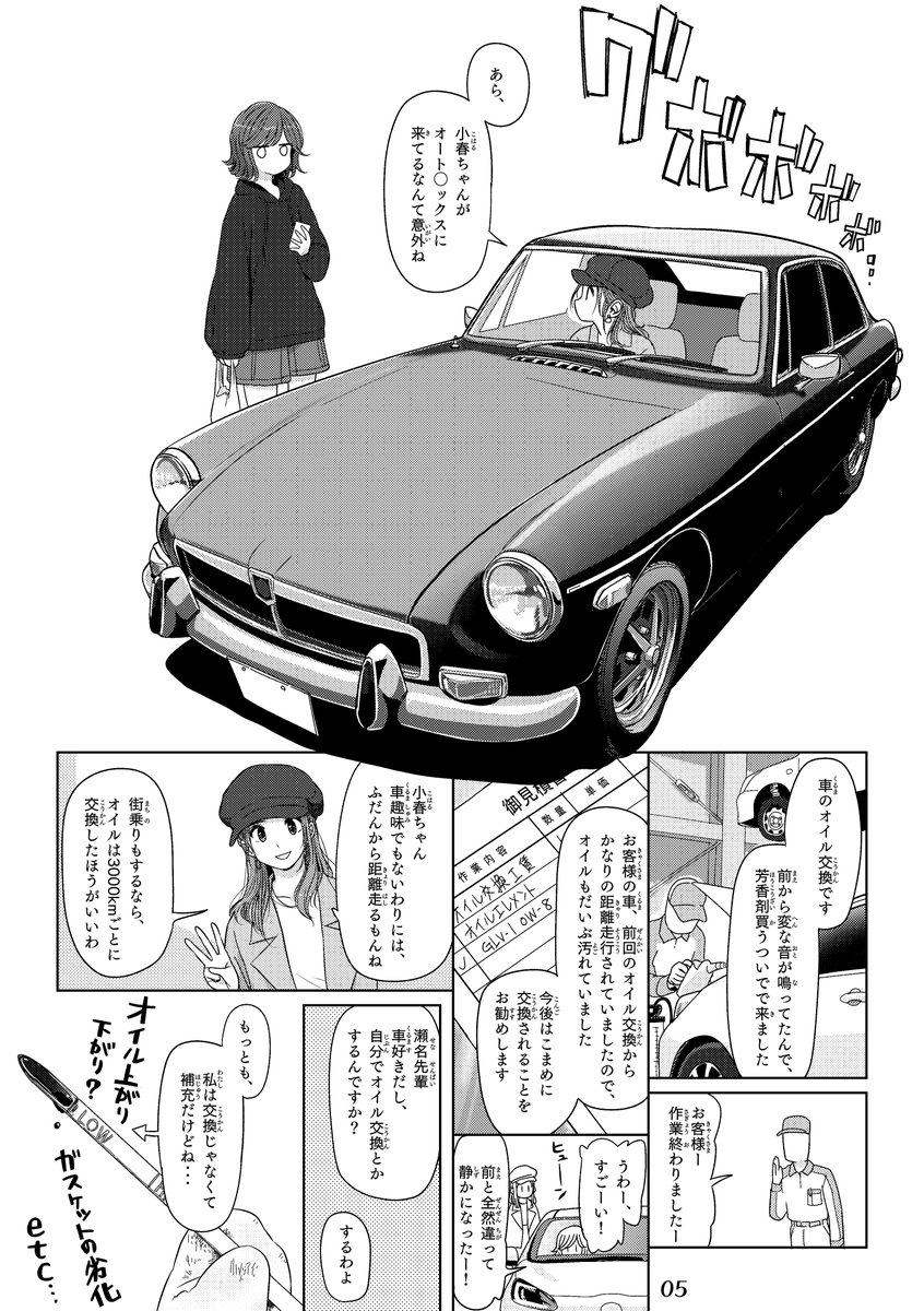 実は1年半くらい145のオイル交換してない。
