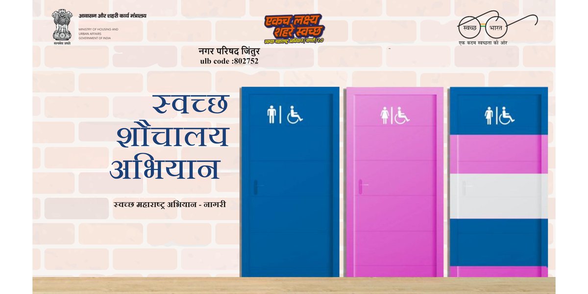 JinturP's tweet photo. स्वच्छ शौचालय अभियान
नगर परिषद जिंतुर
802752
#SwachhSurvekshan2023
#swachhbharatmission
#toilet
#mazivasundharaabhiyan
#RRR4LiFE https://t.co/uT80jS8Wp1