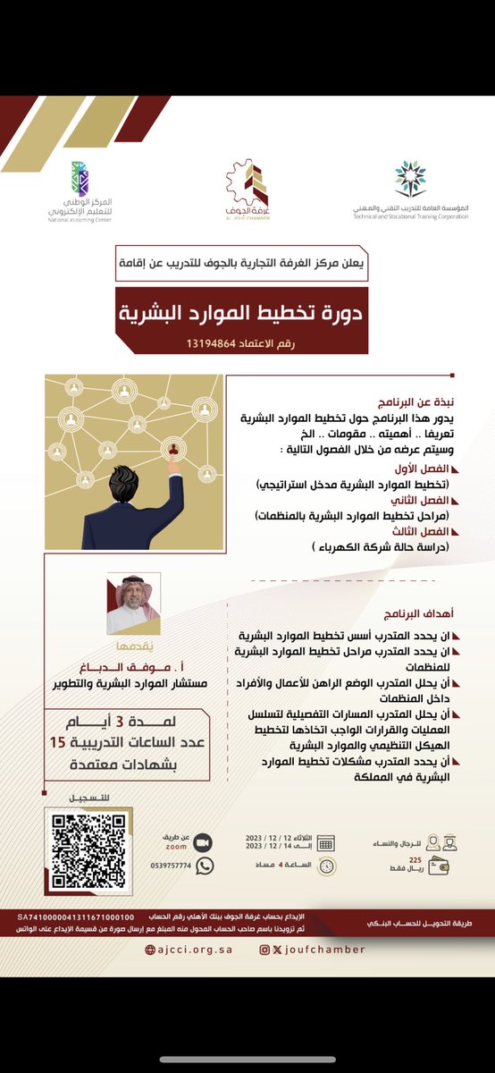 يعلن مركز  #غرفة_الجوف  للتدريب عن إقامة دورة بعنوان : "تخطيط الموارد البشرية"
  🗓 مدة الدورة 3 أيام  وعدد 12 ساعة تدريبية ابتداء من 2023/12/12م
 ⏰ 4 م                         📍 عن بعد 
 🖊  رابط التسجيل:
forms.gle/ppM17353mTCnSZ…